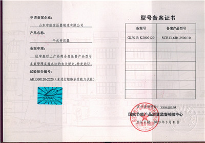 蚌埠SCB13干式变压器型号备案证书