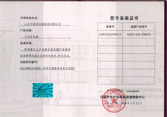 蚌埠干式变压器型号备案证书