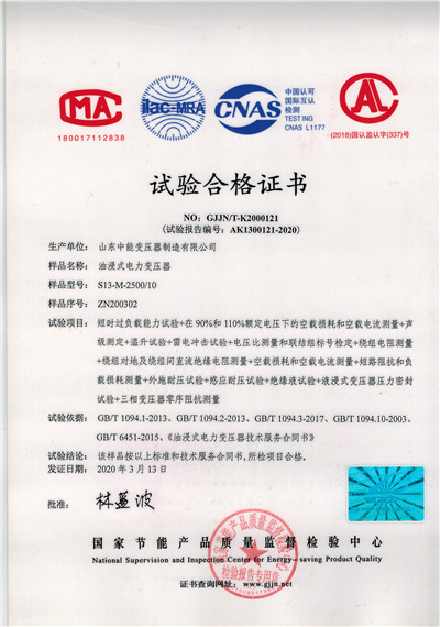 蚌埠S13油浸式变压器试验合格证书