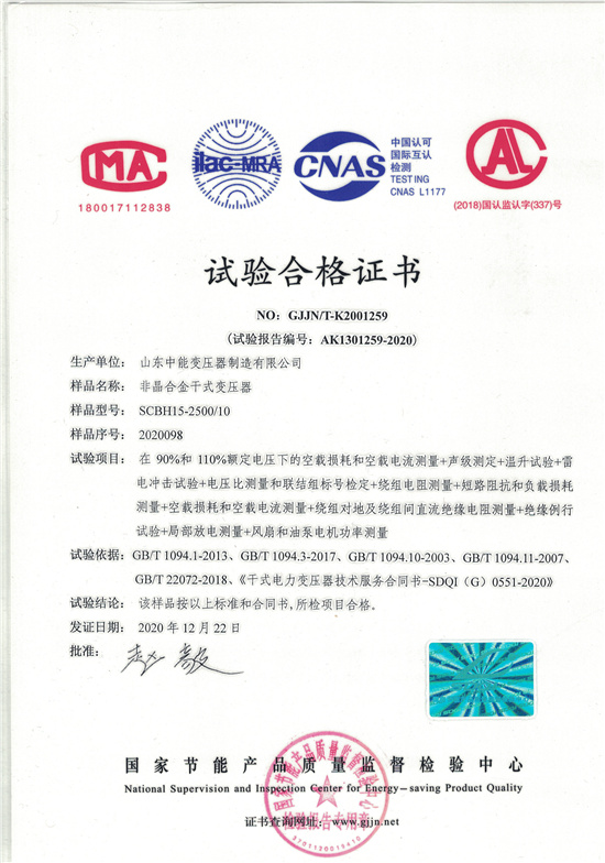 蚌埠非晶合金干式变压器试验合格证书