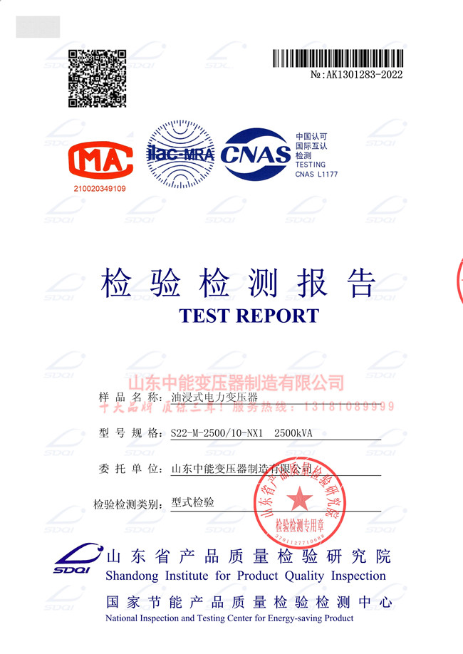 蚌埠S22-2500/10变压器检验证书 一级能效